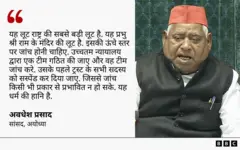 अवधेश प्रसाद का बयान