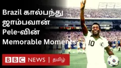 பெலே 