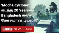 மோக்கா புயல்