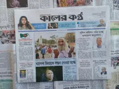 কালের কণ্ঠ