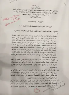 نسخة من التعديلات المقترحة على القانون