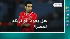 مدونة بي بي سي ترند مدونة بي بي سي ترند