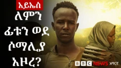 የፑንትላንድ ሠራዊት አባላት
