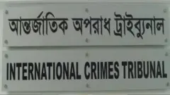 আন্তর্জাতিক অপরাধ ট্রাইব্যুনাল