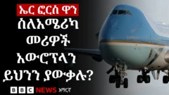 ኤርፎረስ ዋን