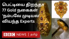 கம்போடிய அரச நகைகள் லண்டனில் கண்டுபிடிப்பு