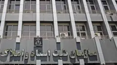 نمای ورودی سازمان ثبت املاک
