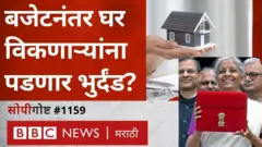 घर विक्री, कर