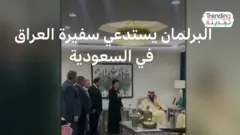 وقوف مسؤولين عراقيين أمام وفد سعودي يثير غضبا في العراق والبرلمان يستدعي السفيرة