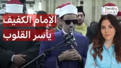 بعد تداول فيديو لتلاوته للقرآن.. ترندينغ يحاور أصغر إمام في صلاة التراويح بالجامع الأزهر