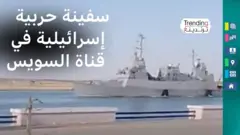 سفينة حربية تعبر قناة السويس