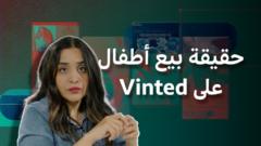 هل يتم بيع الأطفال على Vinted؟ بي بي سي تقصي الحقائق