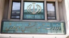 سردر وزارت آموزش و پرورش ایران