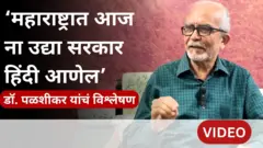 डॉ. सुहास पळशीकर विश्लेषण