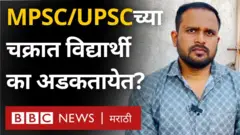 MPSC UPSC परीक्षांच्या चक्रात मुलंमुली अडकून बेरोजगारीकडे कसे ढकलले जातात?