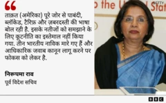 निरूपमा राव कोट