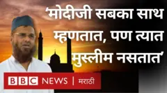 नरेंद्र मोदी सबका साथ सबका विकास का म्हणतात? 