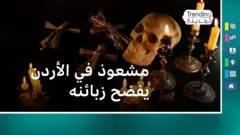 مدونة بي بي سي ترند مدونة بي بي سي ترند