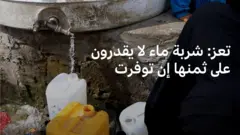 صورة لصنبور مياه في تعز