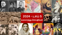 வரலாற்று செய்திகள் 