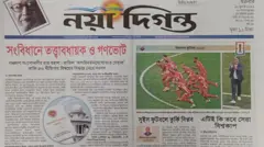 নয়া দিগন্ত