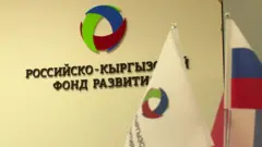 Орус-кыргыз өнүктүрүү фонду