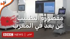 جهاز طبي للرعاية الصحية في المناطق النائية في المغرب