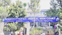 በፌደራል ከፍተኛ ፍርድ ቤት