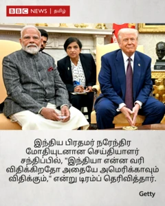 டொனால்ட் டிரம்ப், நரேந்திர மோதி, பரஸ்பர வரிவிதிப்பு, ஏற்றுமதி இறக்குமதி