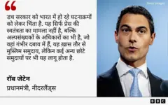 डच प्रधानमंत्री रॉब जेटेन