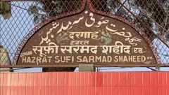 दिल्ली में सरमद सूफी दरगाह