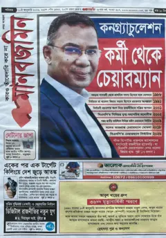 মানবজমিন