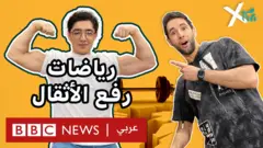 صورة من حلقة بي بي سي اكسترا عن رياضات القوة البدنية