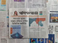 বণিক বার্তা