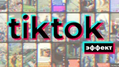 Корреспонденты Би- би-си целый год исследовали, как опасное социальное поведение из TikTok'a выливается в реальный мир.