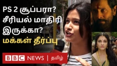 பொன்னியின் செல்வன் பகுதி 2