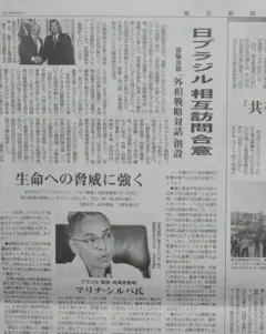 Pagina do jornal Mainichi