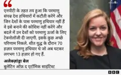 अलेक्ज़ांड्रा बेल का बयान