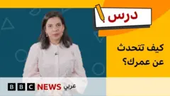 | كيف تتحدث عن عمرك باللغة الإنجليزية؟ |