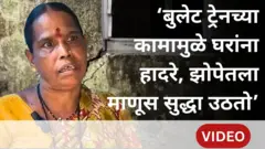 मुंबई बुलेट ट्रेनसाठीचं बांधकाम करताना घरांना तडे, रहिवाशांच्या तक्रारी