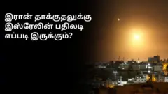 இரானின் ஏவுகணை தாக்குதலுக்கு இஸ்ரேலின் பதிலடி எப்படி இருக்கும்?