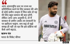 ऋषभ पंत