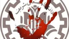 دانشگاه شریف