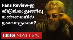 துணிவு