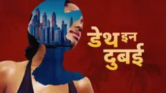 डेथ इन मुंबई