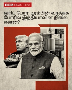 டொனால்ட் டிரம்ப், நரேந்திர மோதி, பரஸ்பர வரிவிதிப்பு, ஏற்றுமதி இறக்குமதி