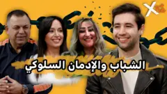 صورة من حلقة بي بي سي اكسترا عن الإدمان السلوكي