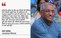 रतन शारदा का क़ोट