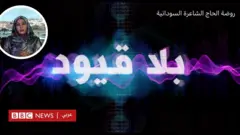  روضة الحاج الشاعرة السودانية 