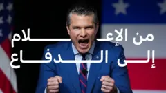 وزير الدفاع الأمريكي بيت هغسيث
